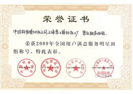 卓越服务铸就信赖——记2009年全国用户满意服务明星班组版权服务事迹