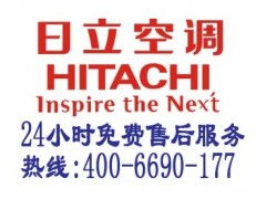 日立 ss电器 天津日立空调售后服务 厂 家维修