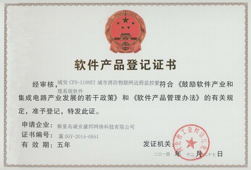 cfs城安盛邦公司喜获两款软件产品登记证书
